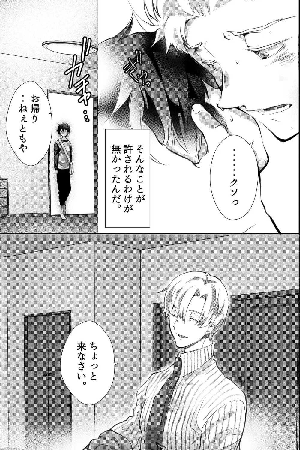 Page 8 of doujinshi 親友に喘がされたい～恋人とはできない強引エッチで乱されて～