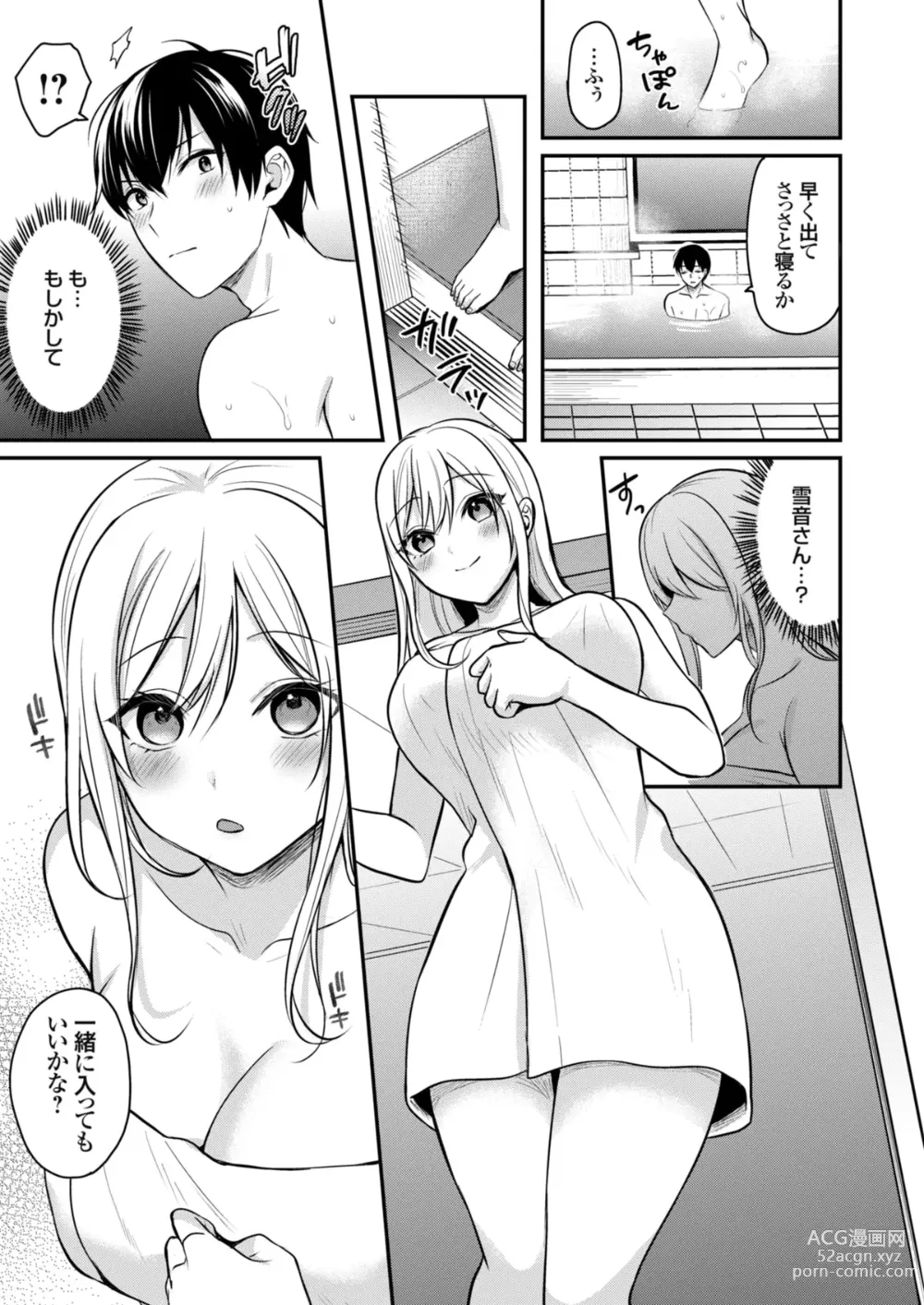 Page 152 of manga Ore no Natsuyasumi wa Gal no Wakaokami to Beit Seikatsu!?