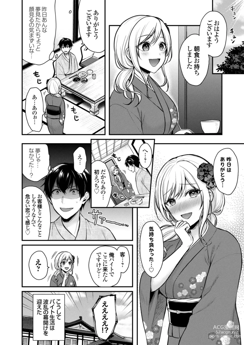 Page 26 of manga Ore no Natsuyasumi wa Gal no Wakaokami to Beit Seikatsu!?