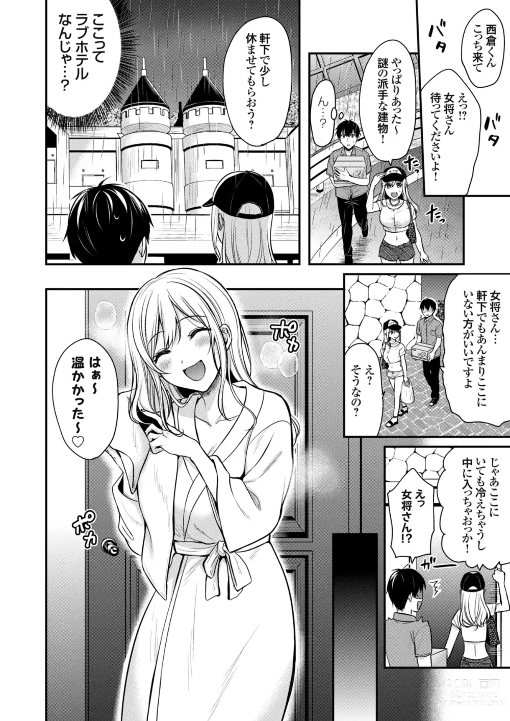 Page 64 of manga Ore no Natsuyasumi wa Gal no Wakaokami to Beit Seikatsu!?