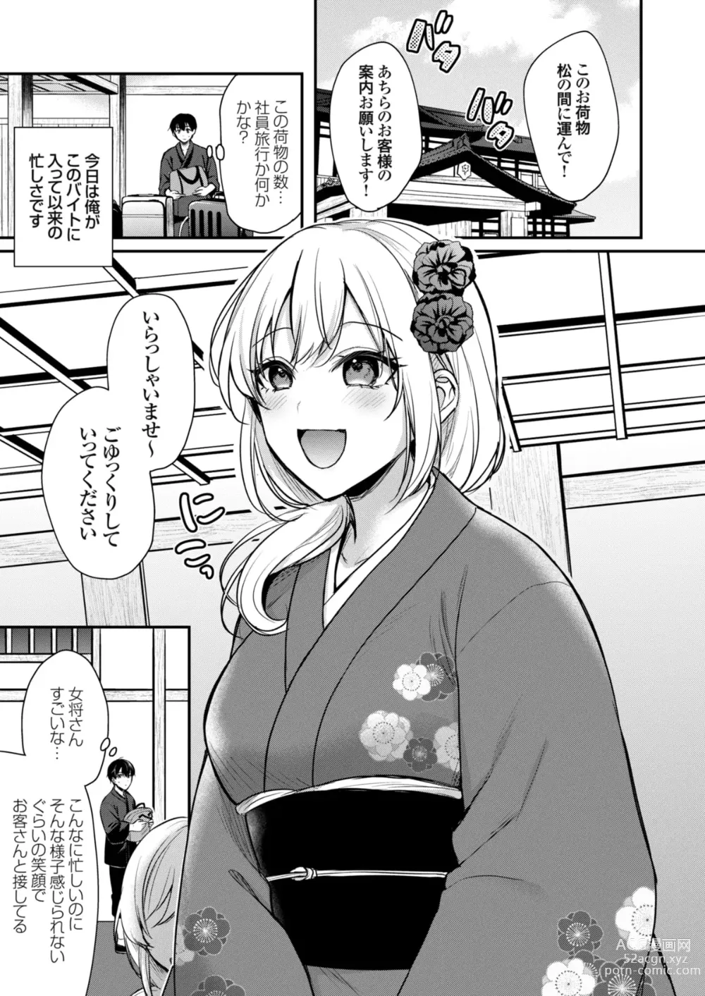 Page 84 of manga Ore no Natsuyasumi wa Gal no Wakaokami to Beit Seikatsu!?