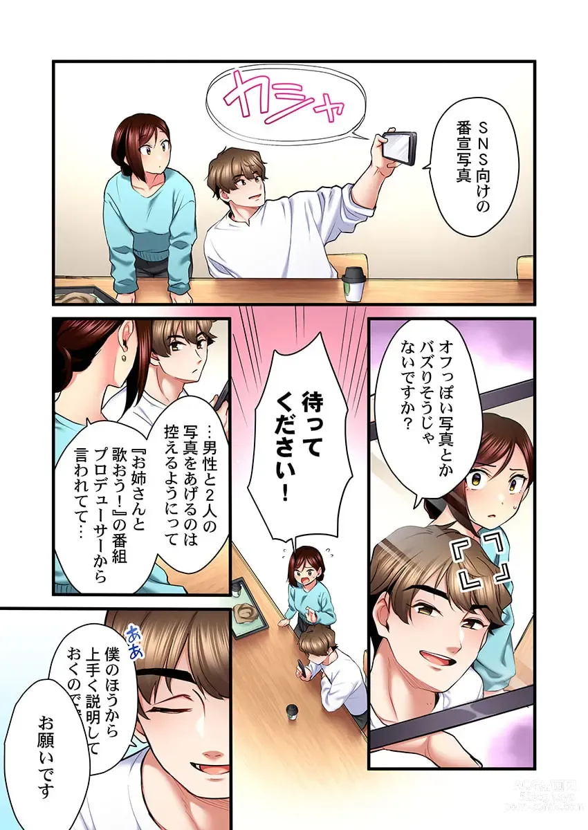 Page 13 of manga Uta no Oneesan Datte H Shitai ~Konnakao, TV no Mae Minna ni wa Miserarenai yo... 23