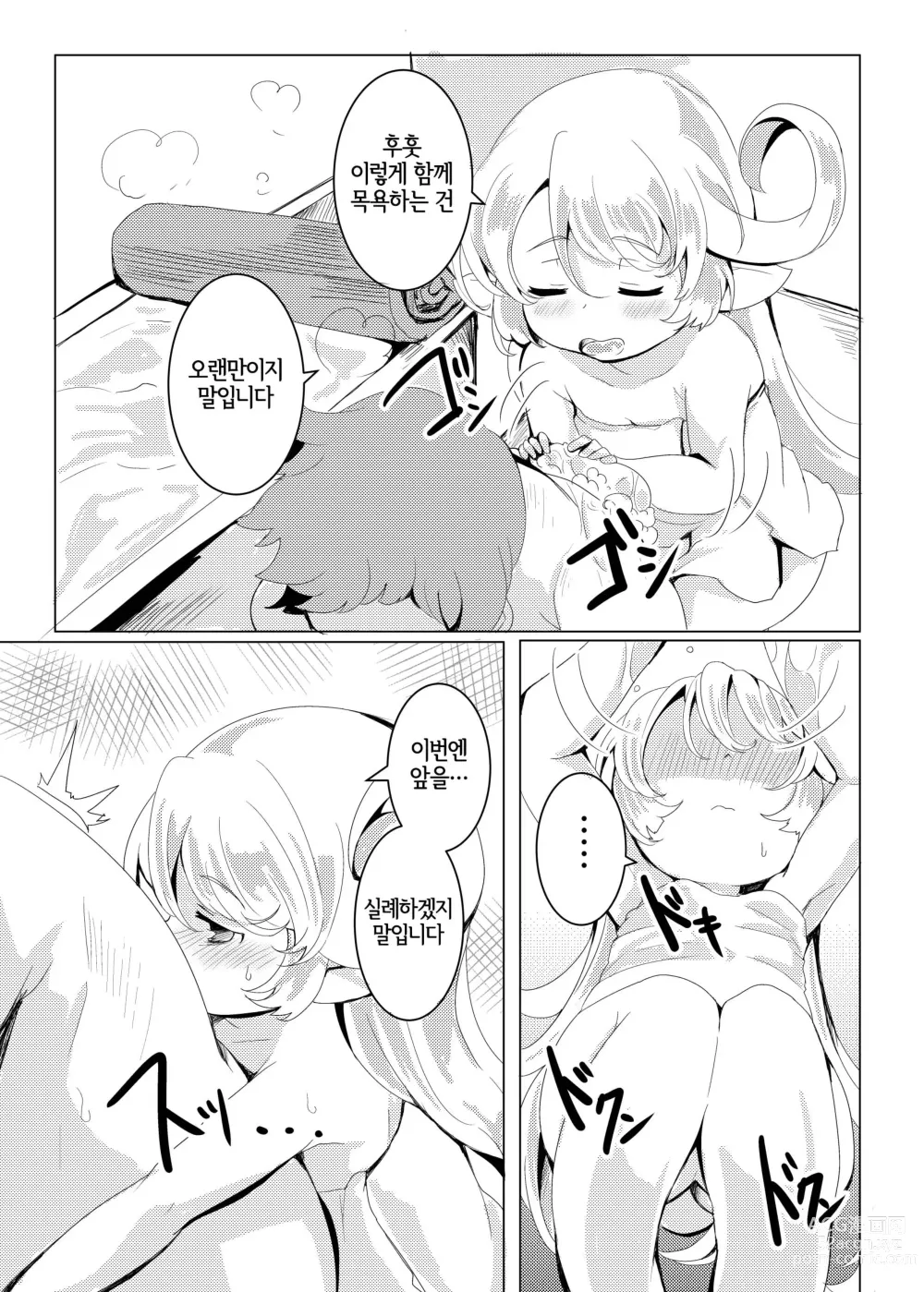 Page 14 of doujinshi 4.5등신의 신부