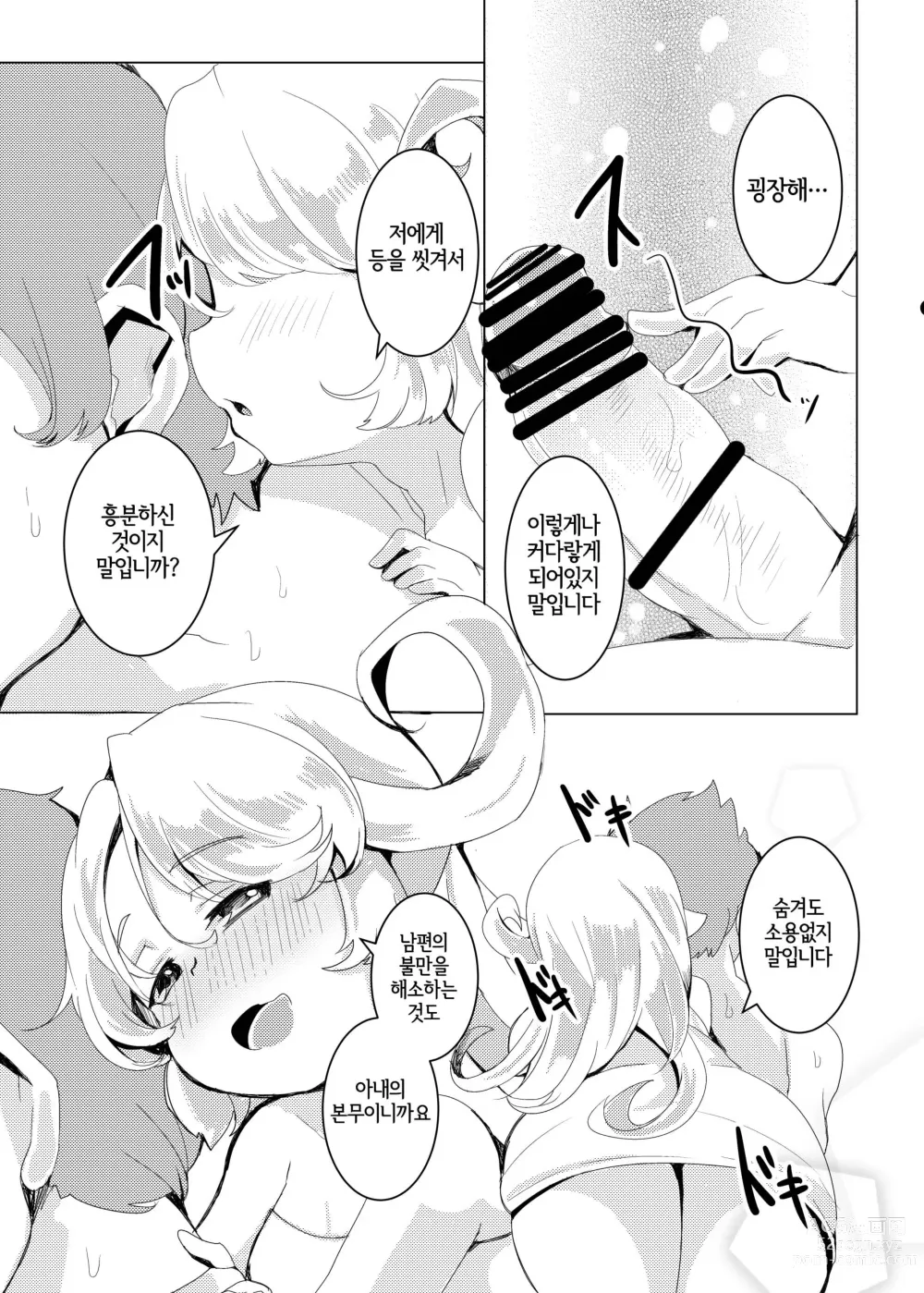 Page 15 of doujinshi 4.5등신의 신부