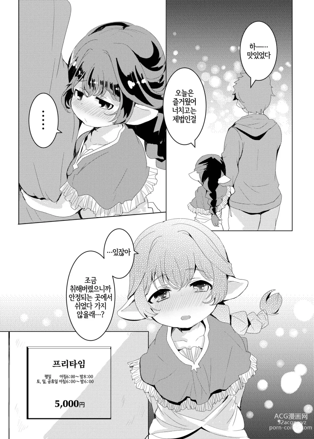 Page 22 of doujinshi 4.5등신의 신부