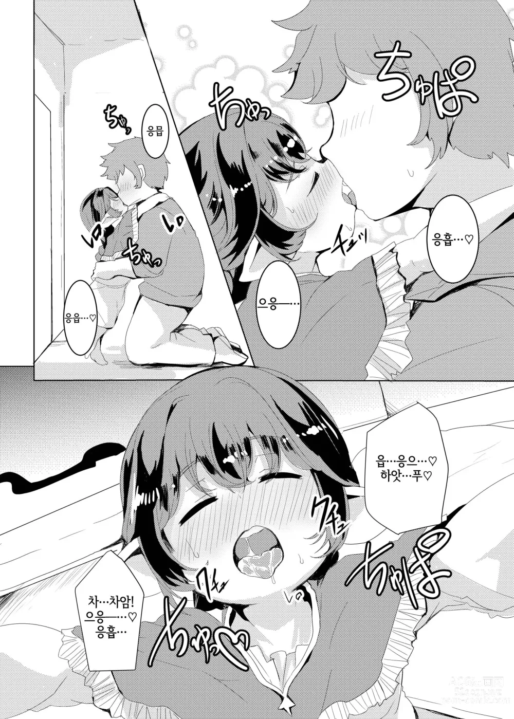 Page 23 of doujinshi 4.5등신의 신부