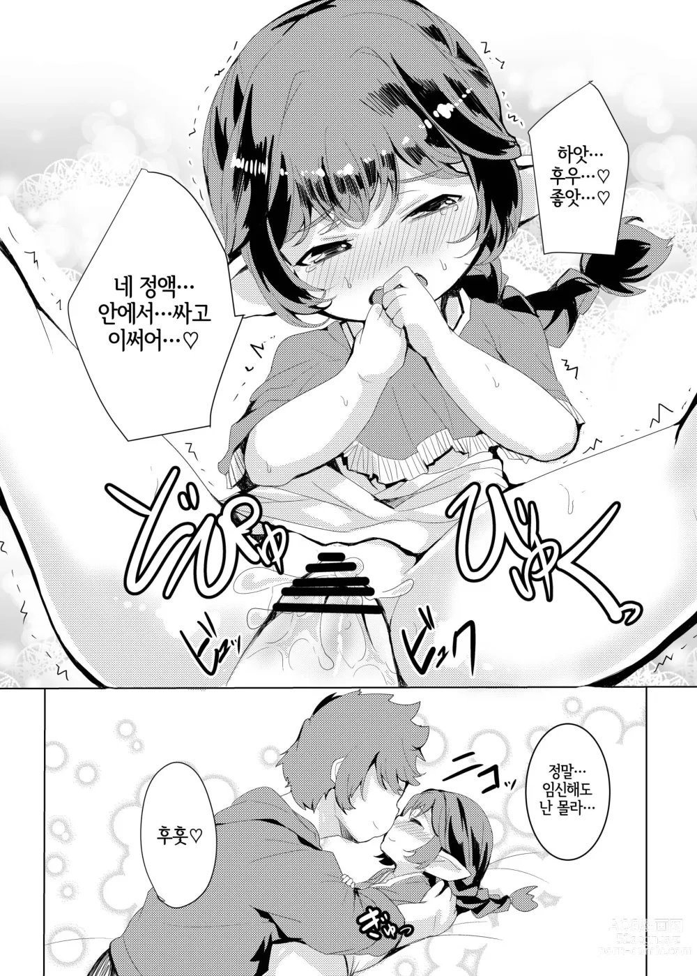 Page 27 of doujinshi 4.5등신의 신부