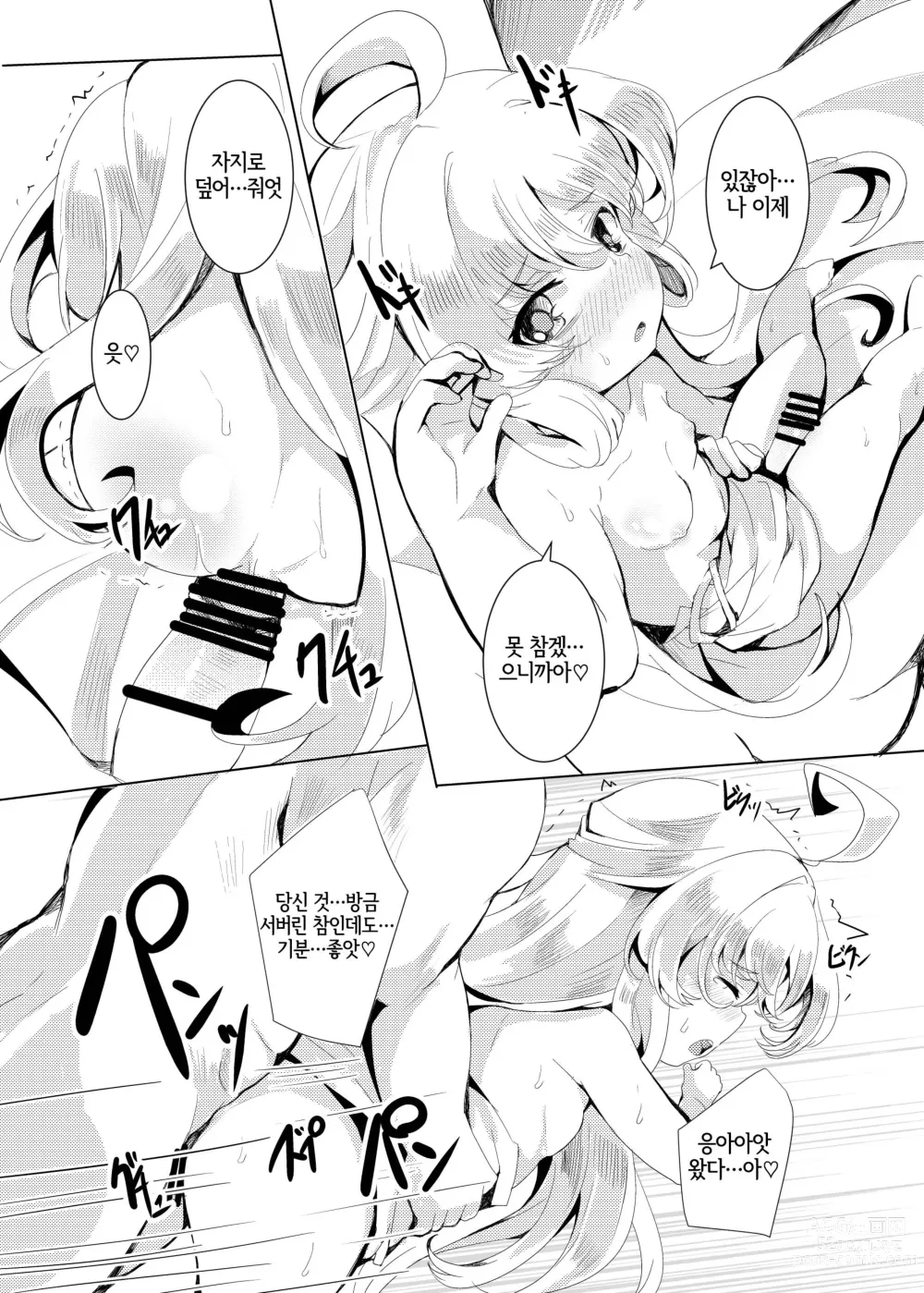 Page 41 of doujinshi 4.5등신의 신부