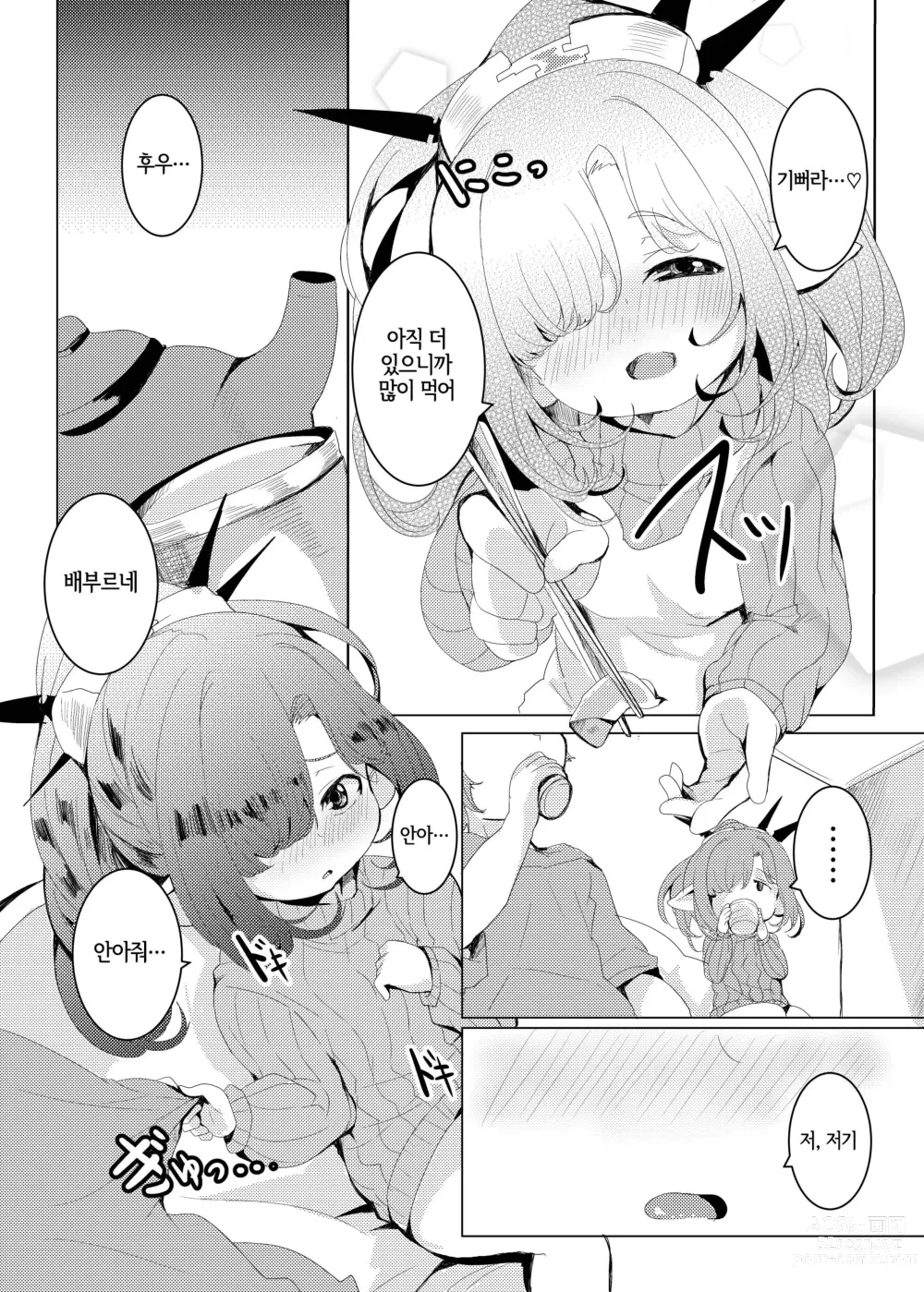 Page 6 of doujinshi 4.5등신의 신부