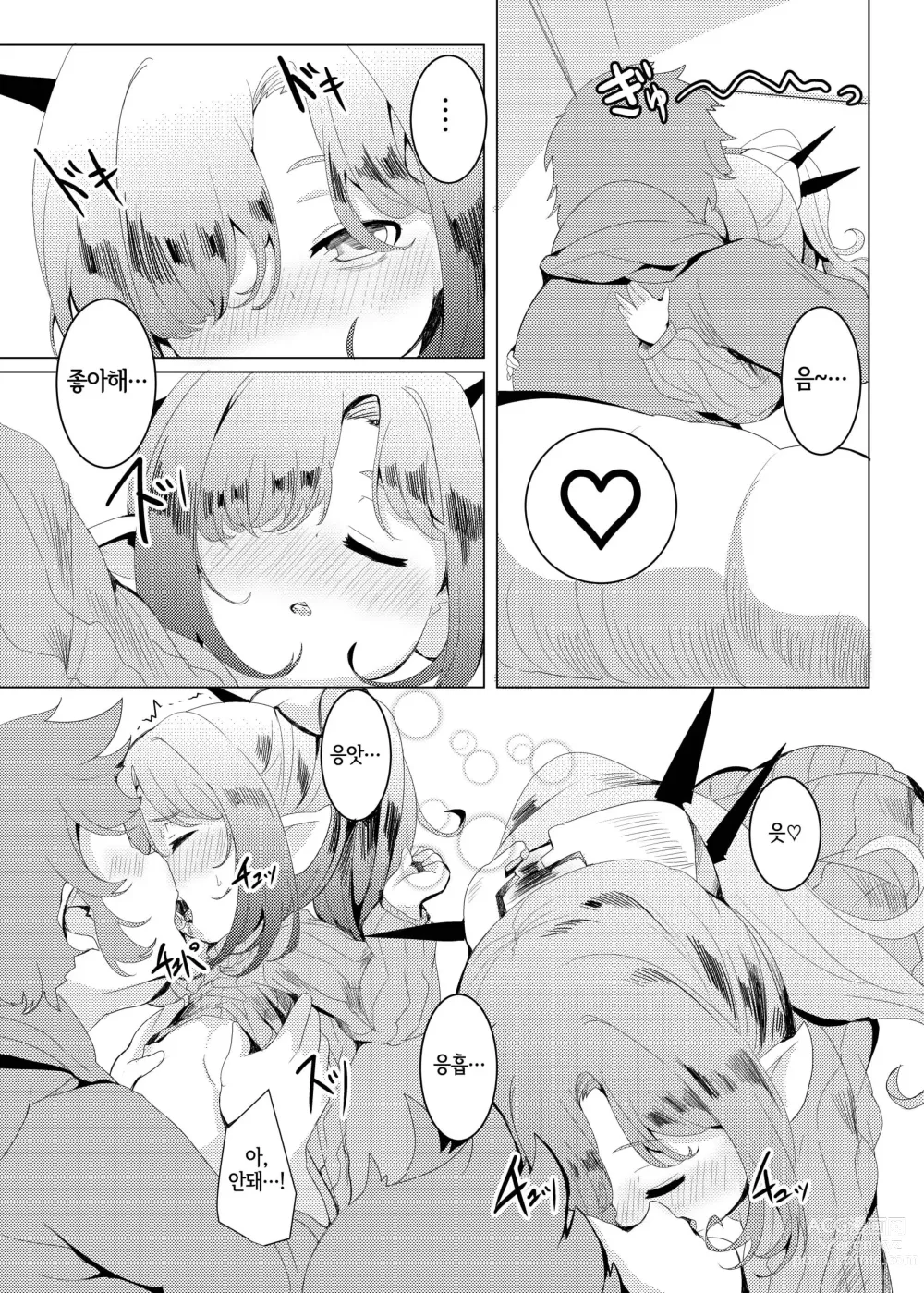 Page 7 of doujinshi 4.5등신의 신부