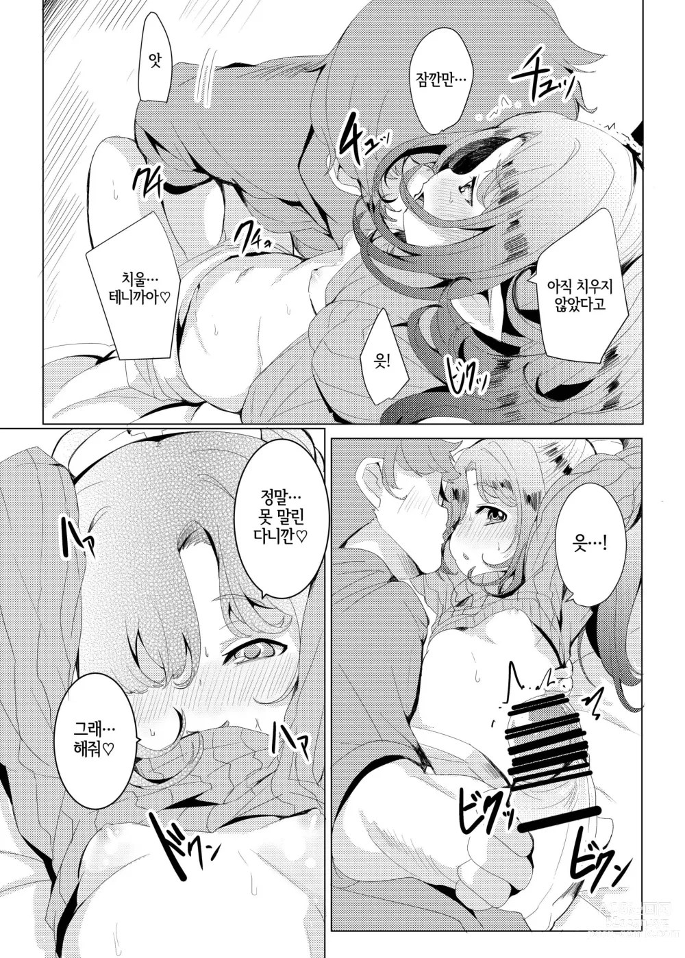 Page 8 of doujinshi 4.5등신의 신부