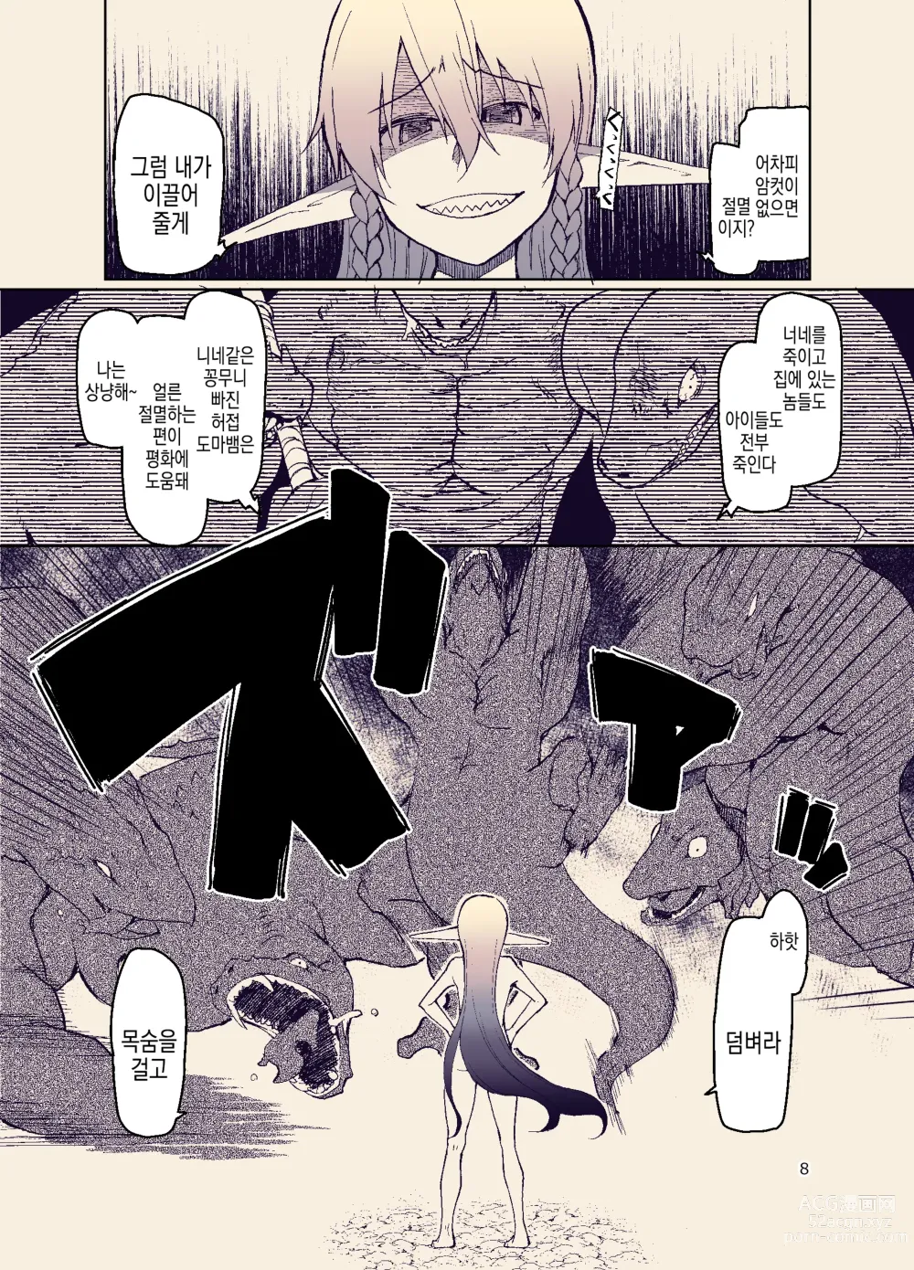 Page 11 of doujinshi 개변태 엘프의 이종간 일기 11