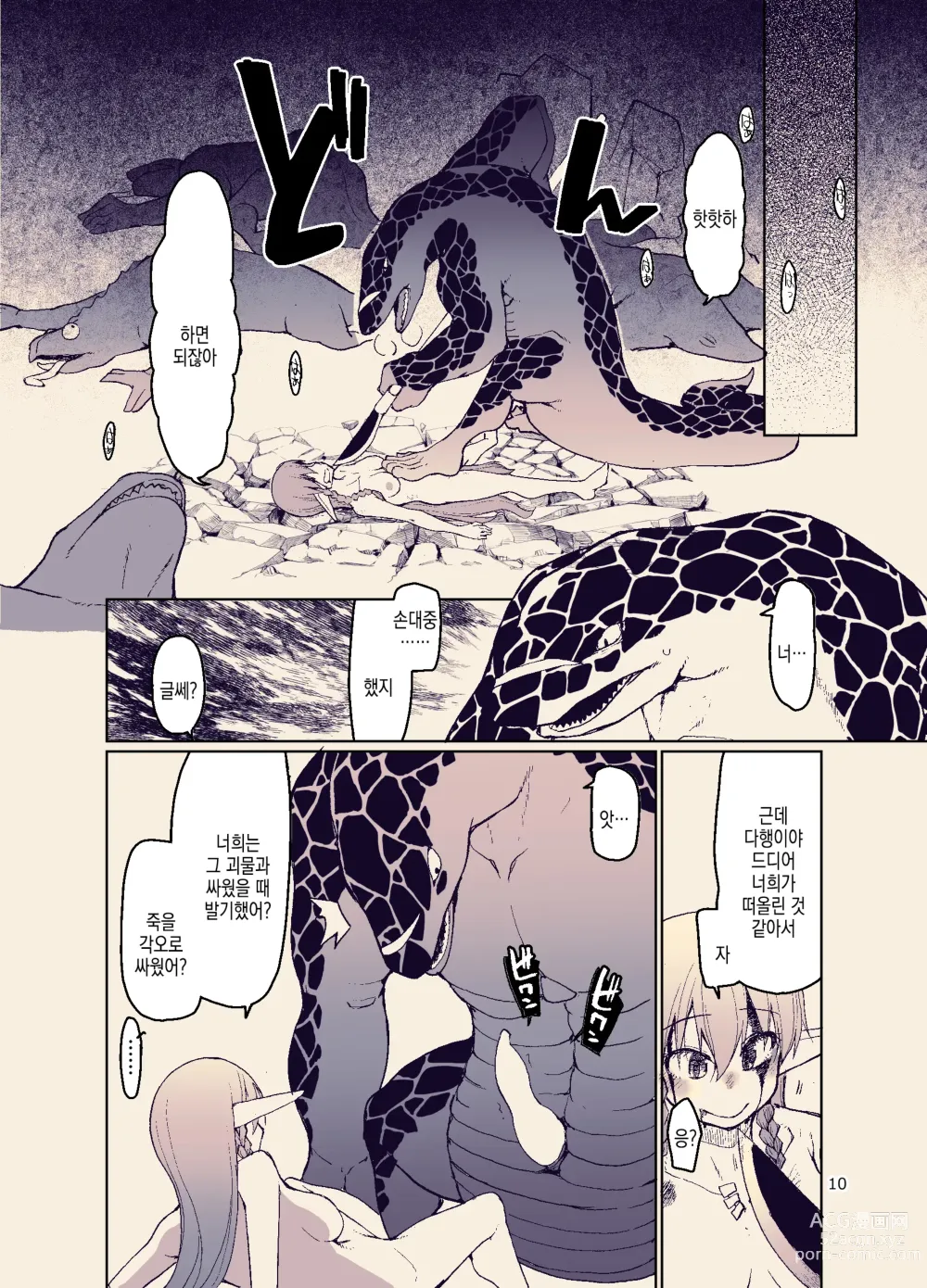 Page 13 of doujinshi 개변태 엘프의 이종간 일기 11