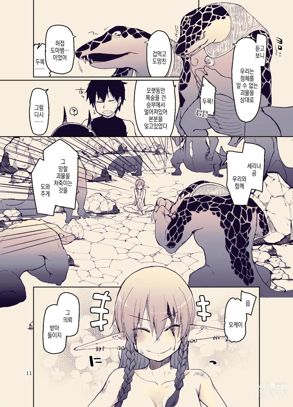 Page 14 of doujinshi 개변태 엘프의 이종간 일기 11