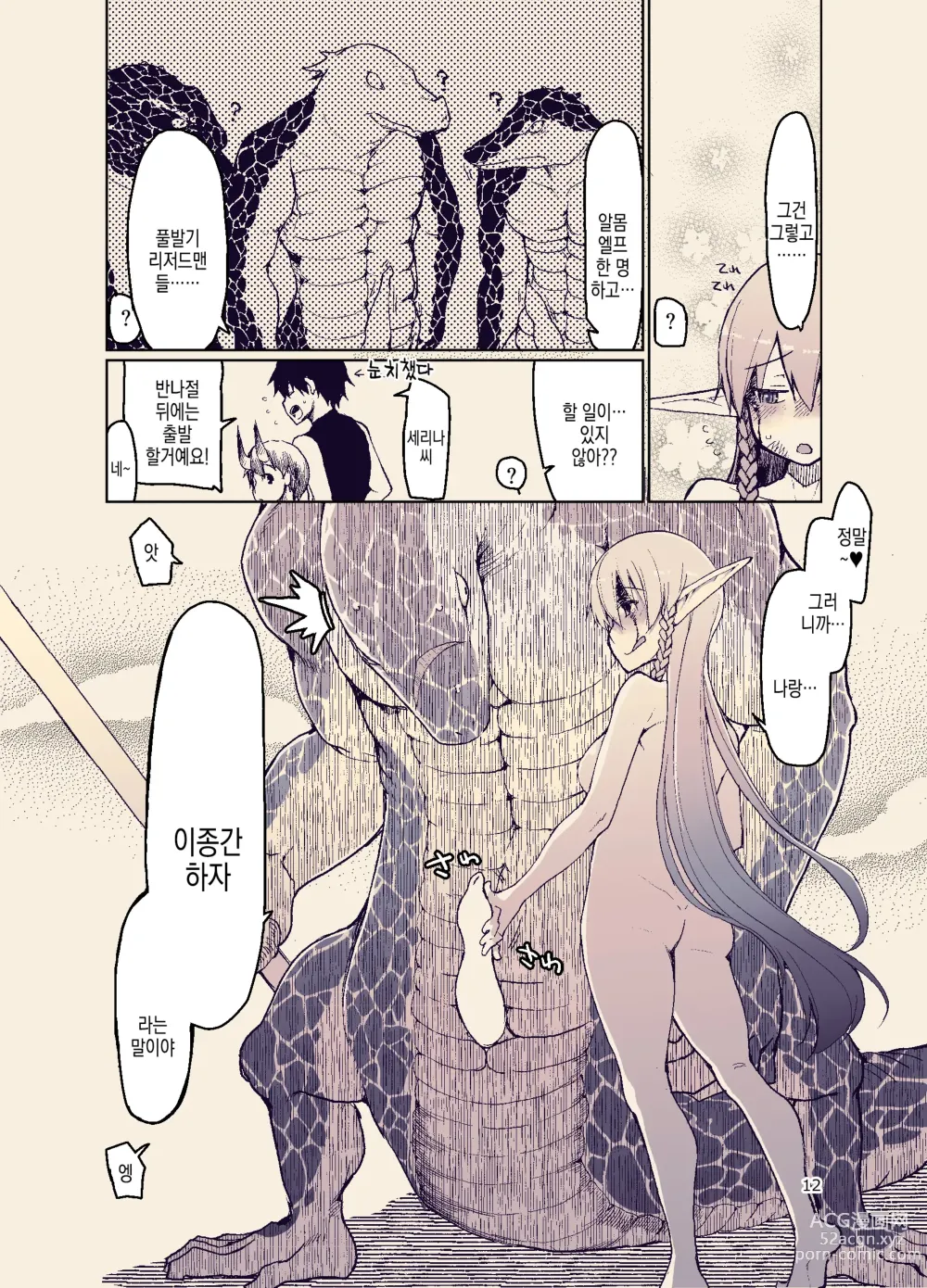 Page 15 of doujinshi 개변태 엘프의 이종간 일기 11