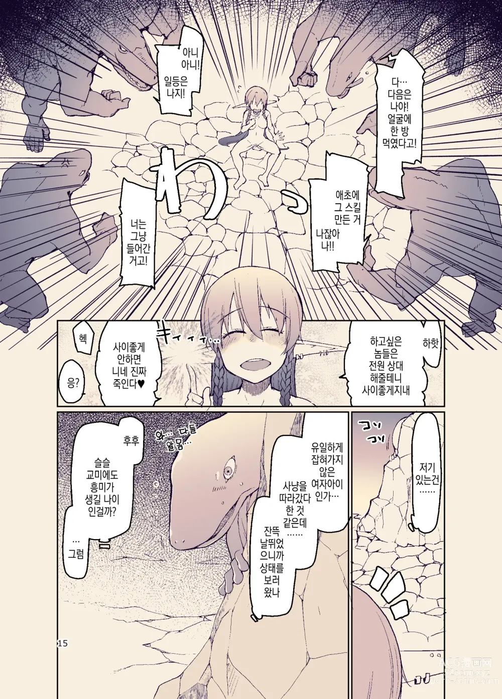 Page 18 of doujinshi 개변태 엘프의 이종간 일기 11