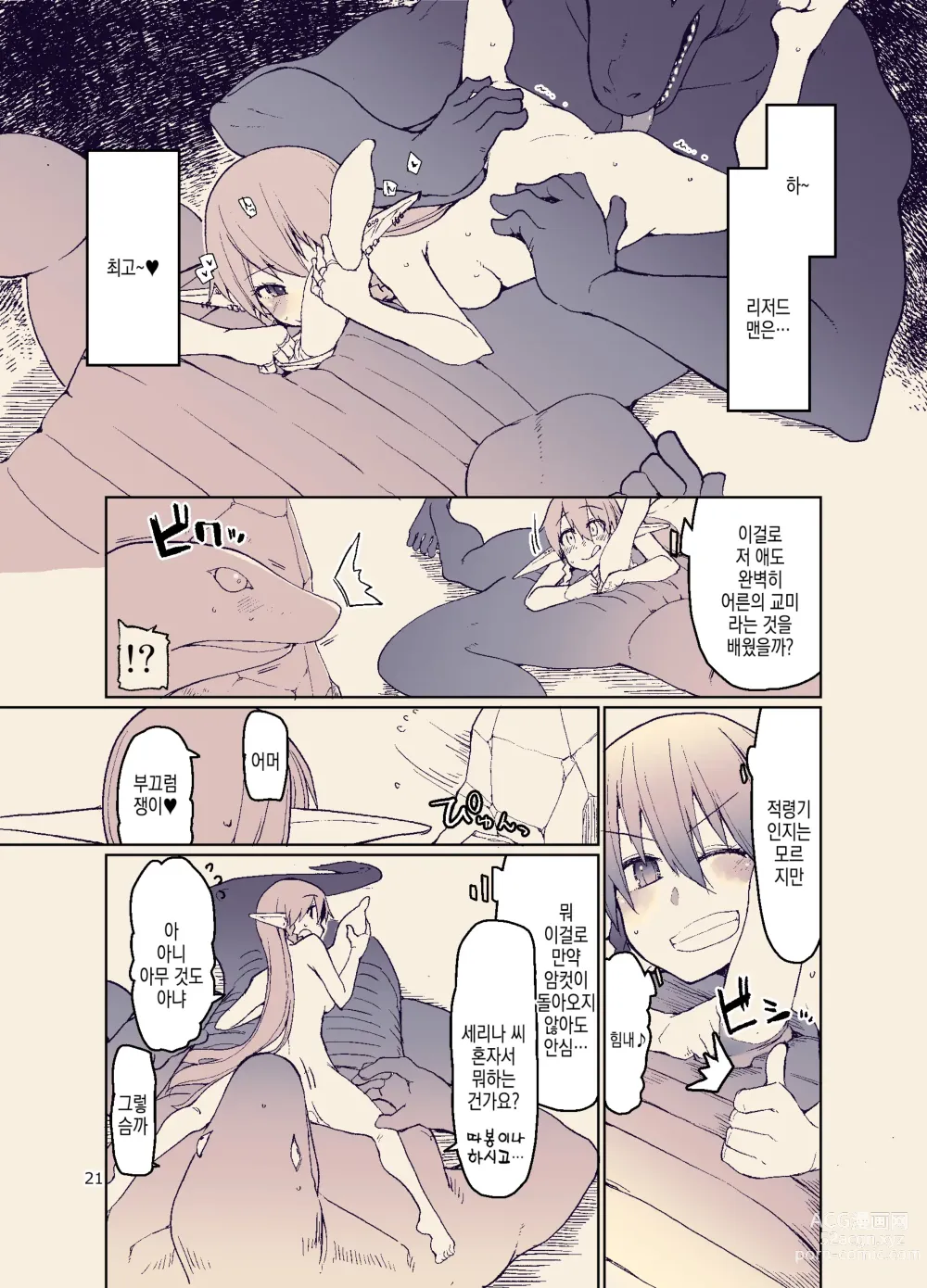 Page 24 of doujinshi 개변태 엘프의 이종간 일기 11