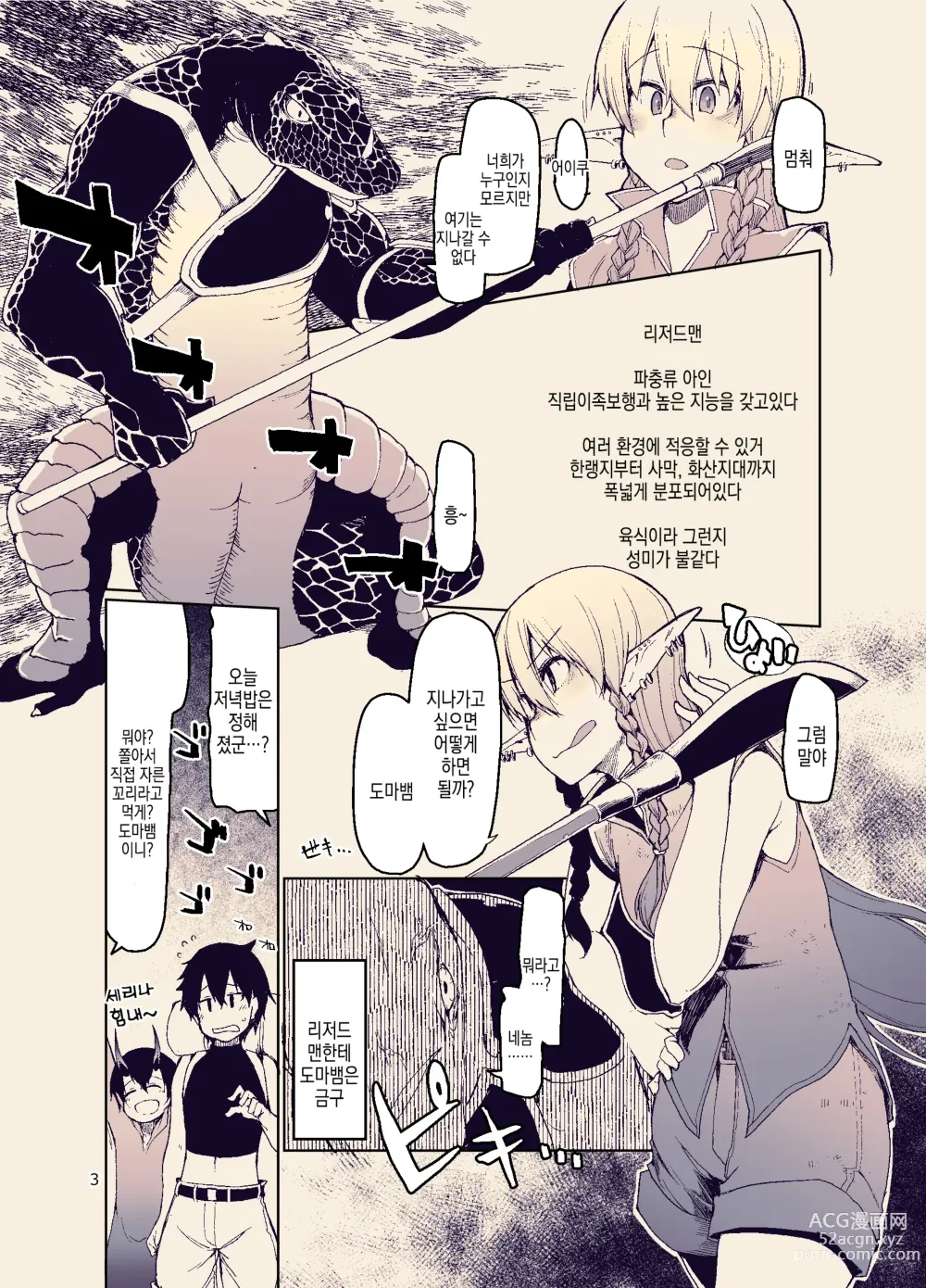 Page 6 of doujinshi 개변태 엘프의 이종간 일기 11