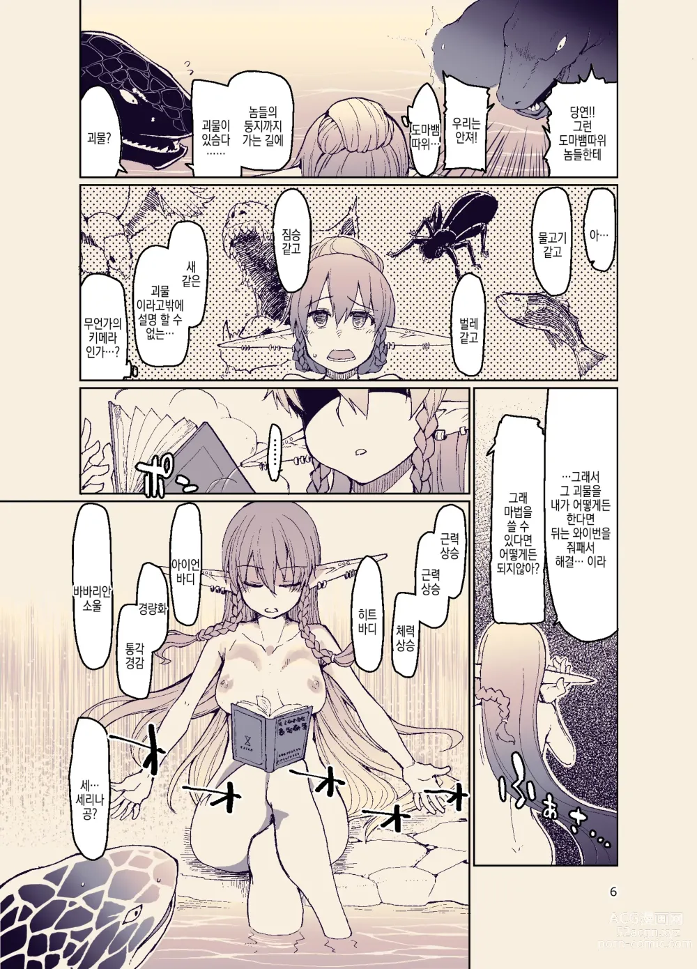 Page 9 of doujinshi 개변태 엘프의 이종간 일기 11