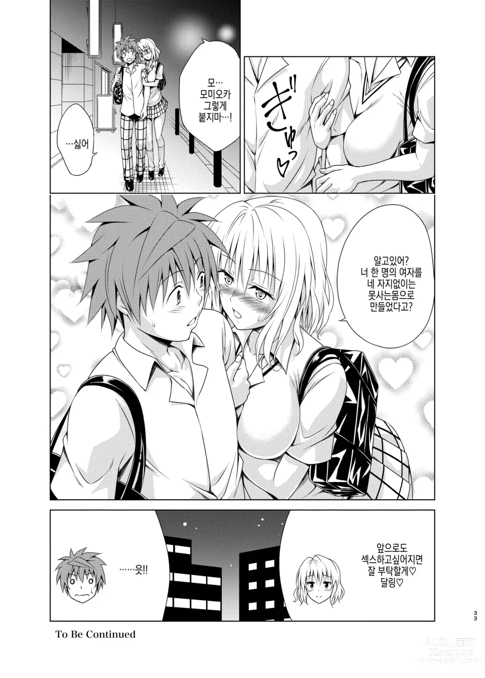 Page 33 of doujinshi 노려라! 하렘계획 RX vol. 3