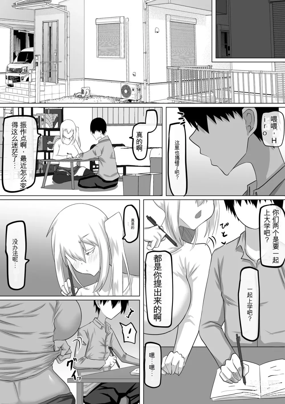 Page 106 of doujinshi 她是我的初恋对象