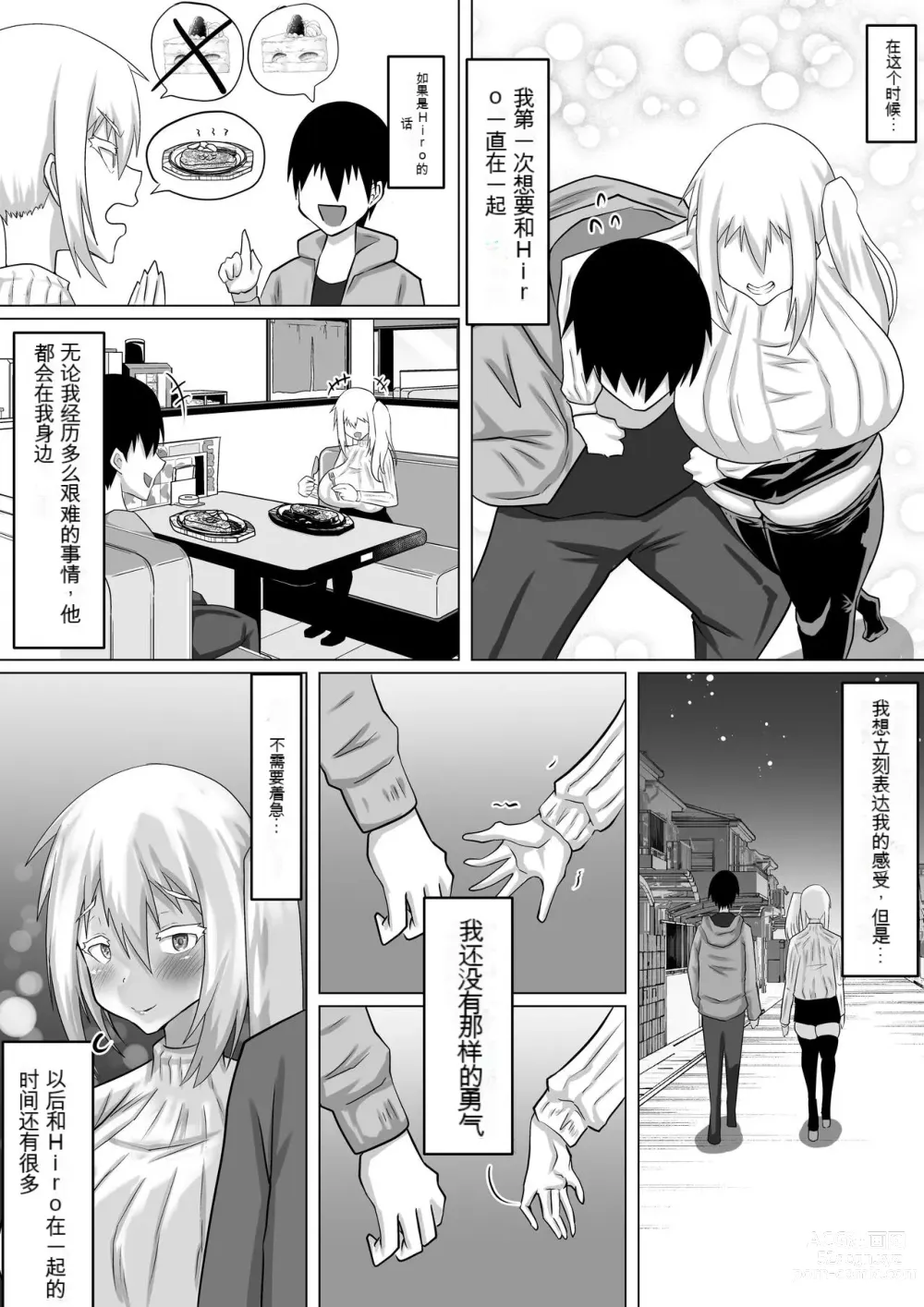 Page 12 of doujinshi 她是我的初恋对象