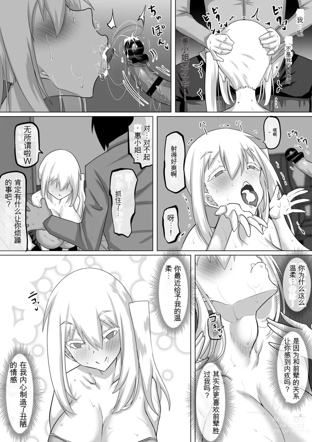 Page 111 of doujinshi 她是我的初恋对象