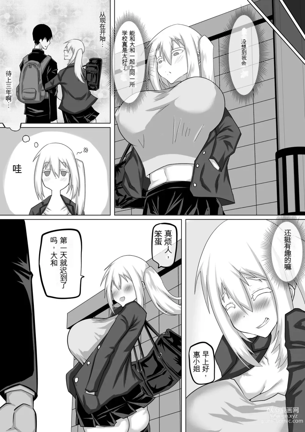 Page 15 of doujinshi 她是我的初恋对象