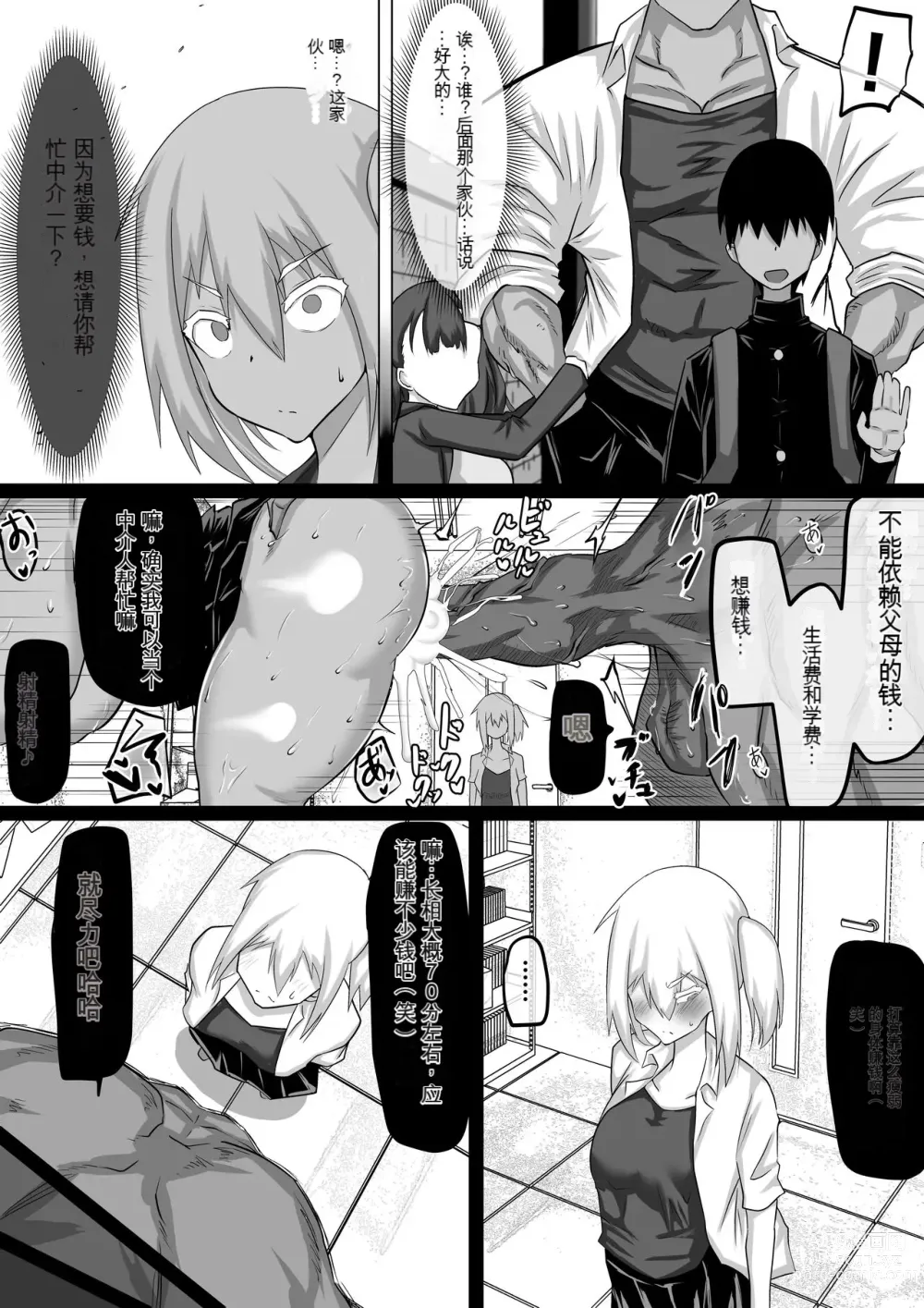 Page 16 of doujinshi 她是我的初恋对象