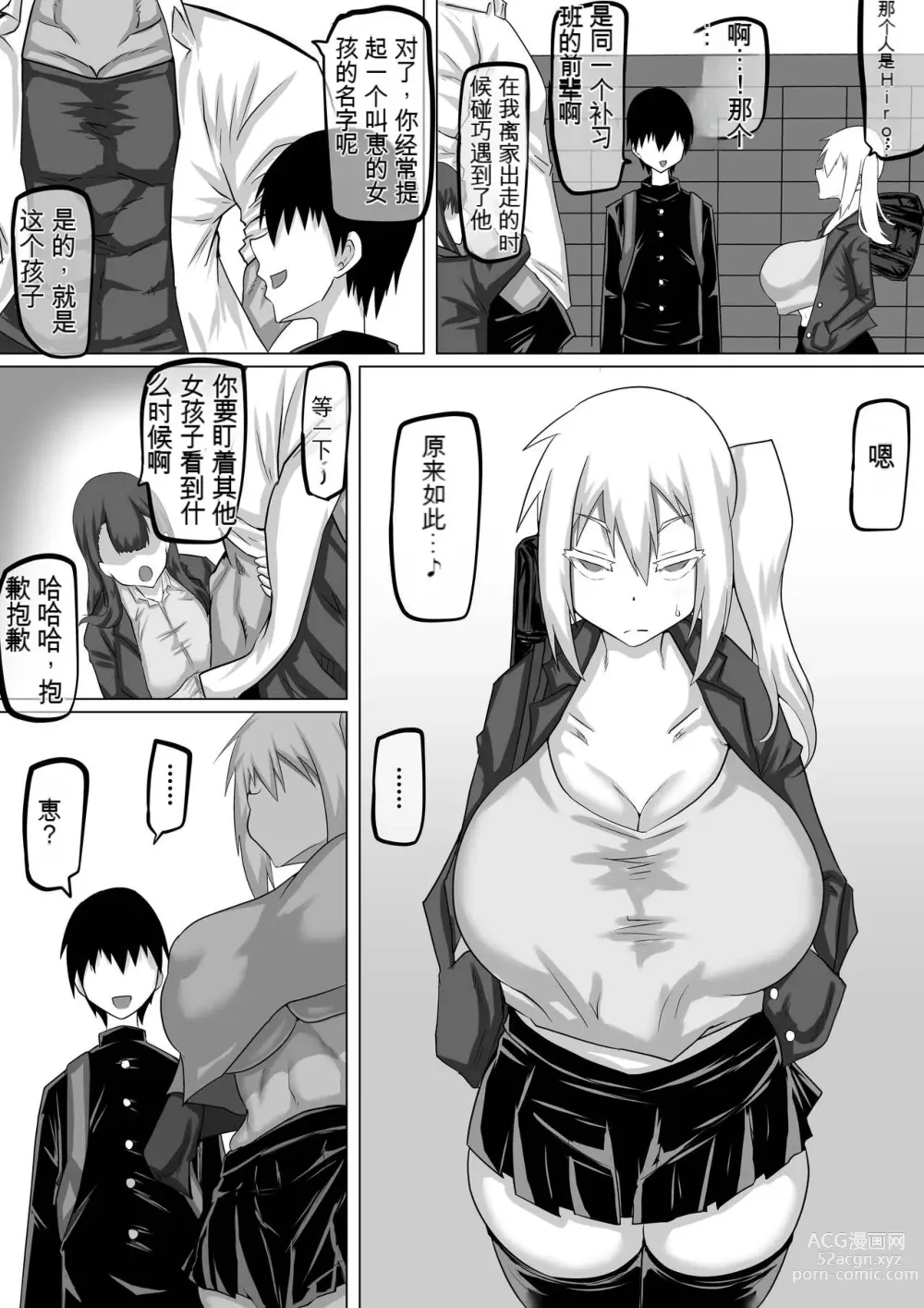 Page 17 of doujinshi 她是我的初恋对象