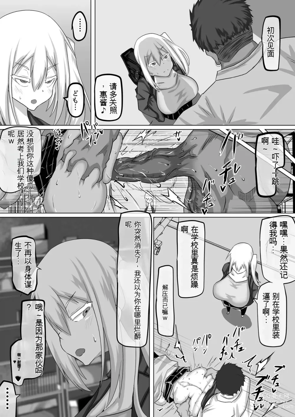 Page 18 of doujinshi 她是我的初恋对象