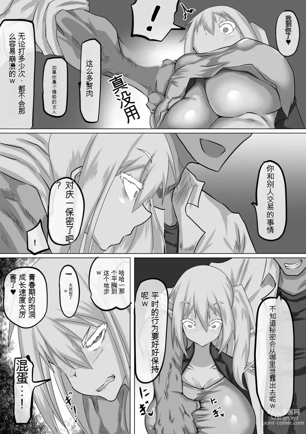 Page 20 of doujinshi 她是我的初恋对象