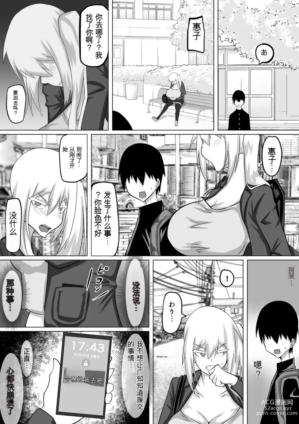 Page 25 of doujinshi 她是我的初恋对象