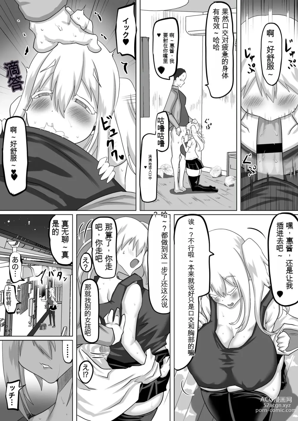 Page 4 of doujinshi 她是我的初恋对象