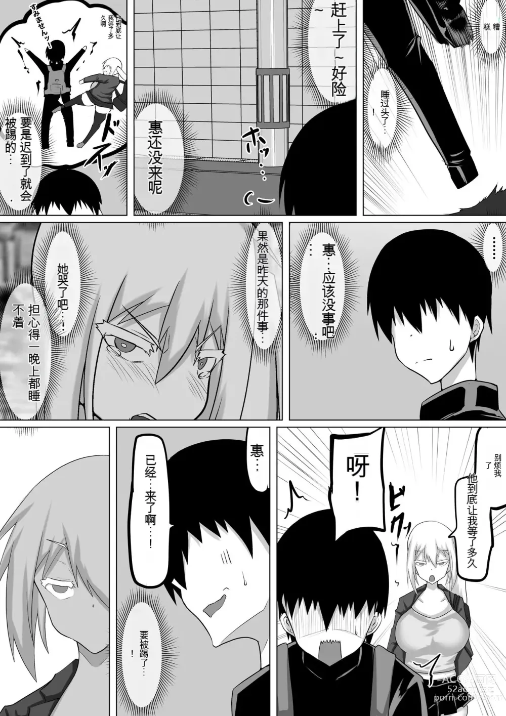 Page 33 of doujinshi 她是我的初恋对象