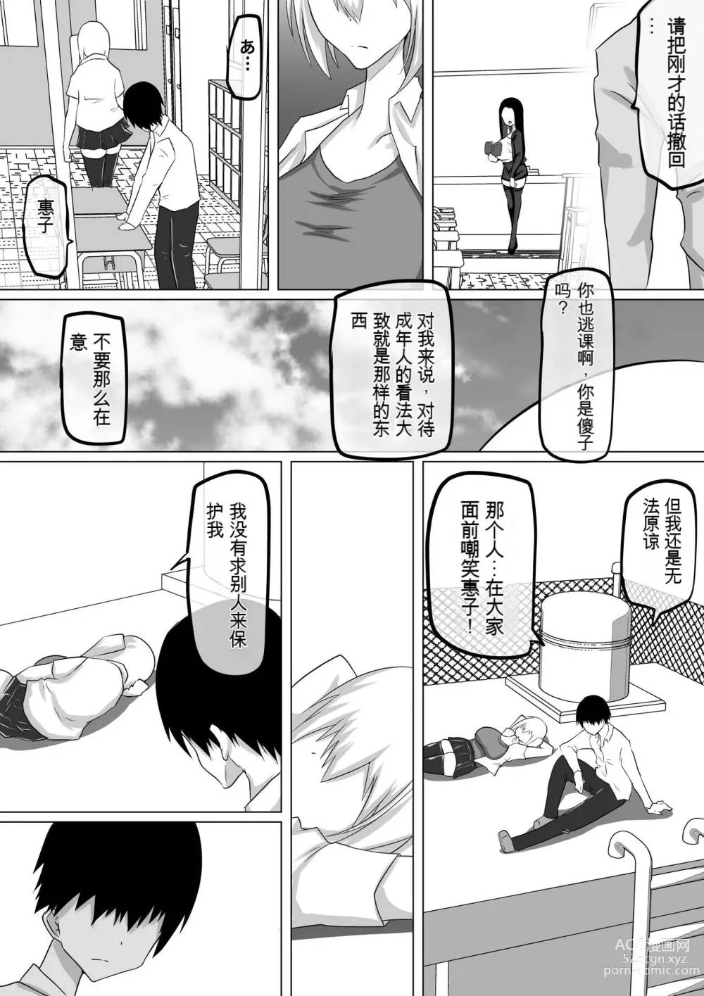 Page 49 of doujinshi 她是我的初恋对象