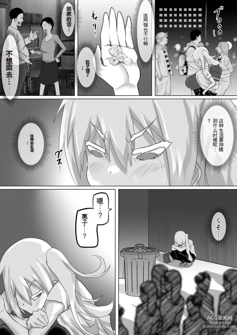 Page 6 of doujinshi 她是我的初恋对象