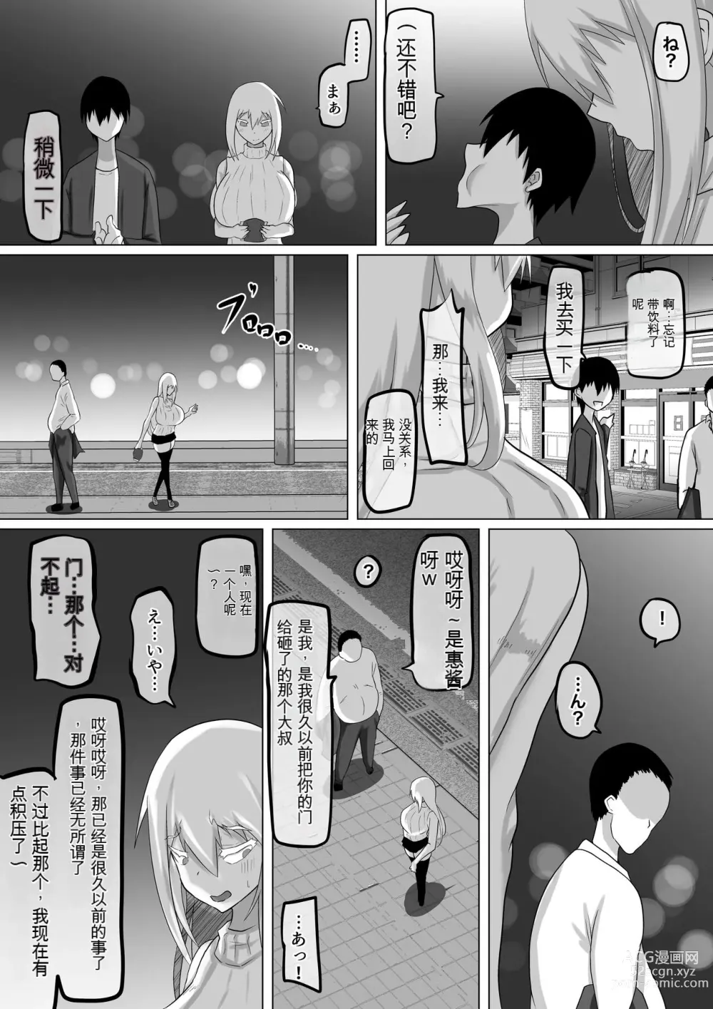 Page 70 of doujinshi 她是我的初恋对象