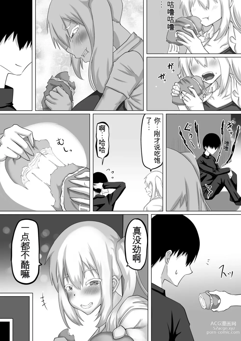 Page 8 of doujinshi 她是我的初恋对象