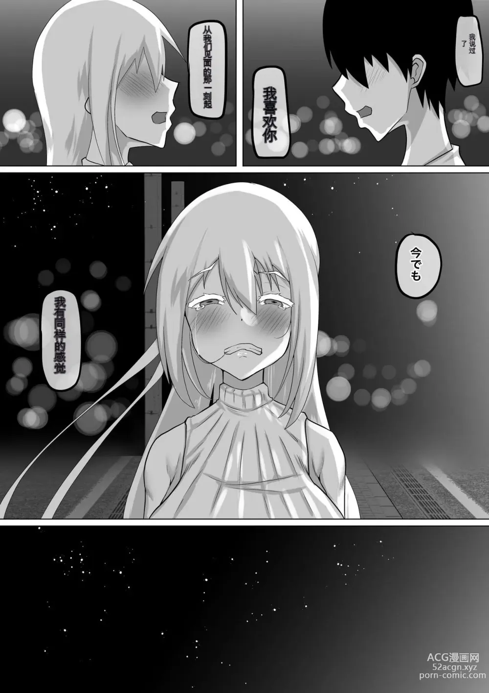 Page 74 of doujinshi 她是我的初恋对象