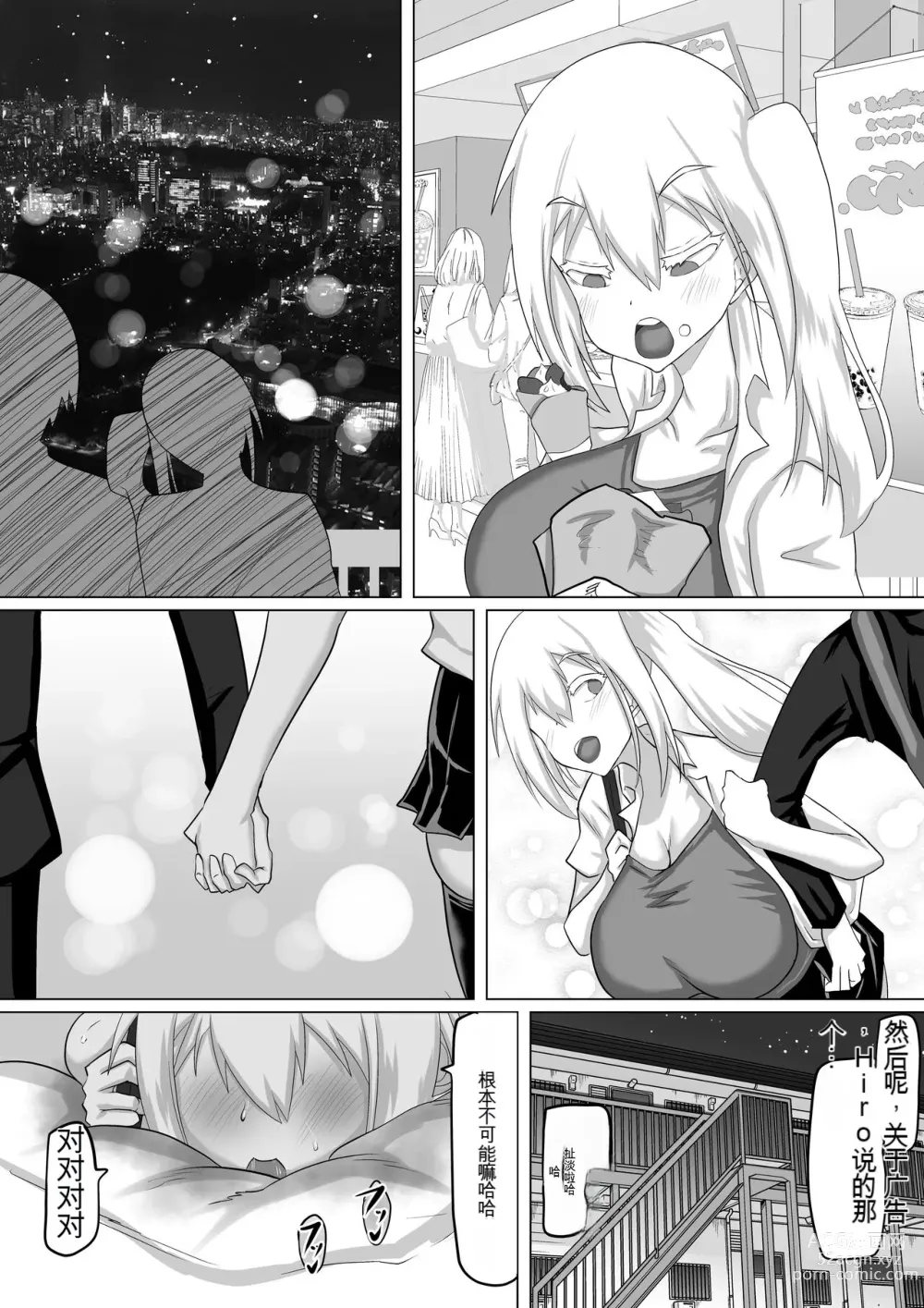 Page 78 of doujinshi 她是我的初恋对象