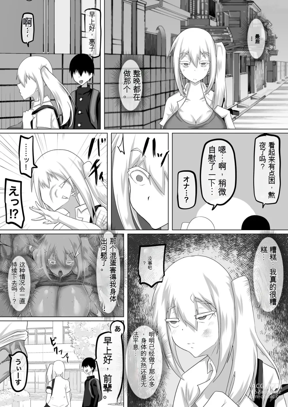 Page 80 of doujinshi 她是我的初恋对象