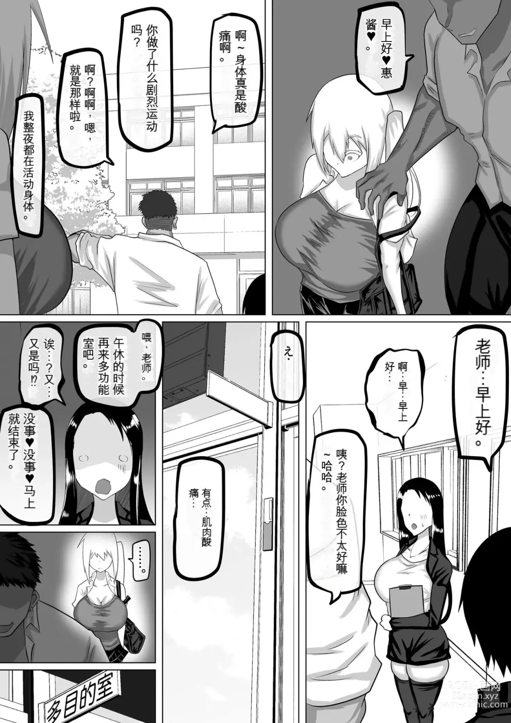 Page 81 of doujinshi 她是我的初恋对象