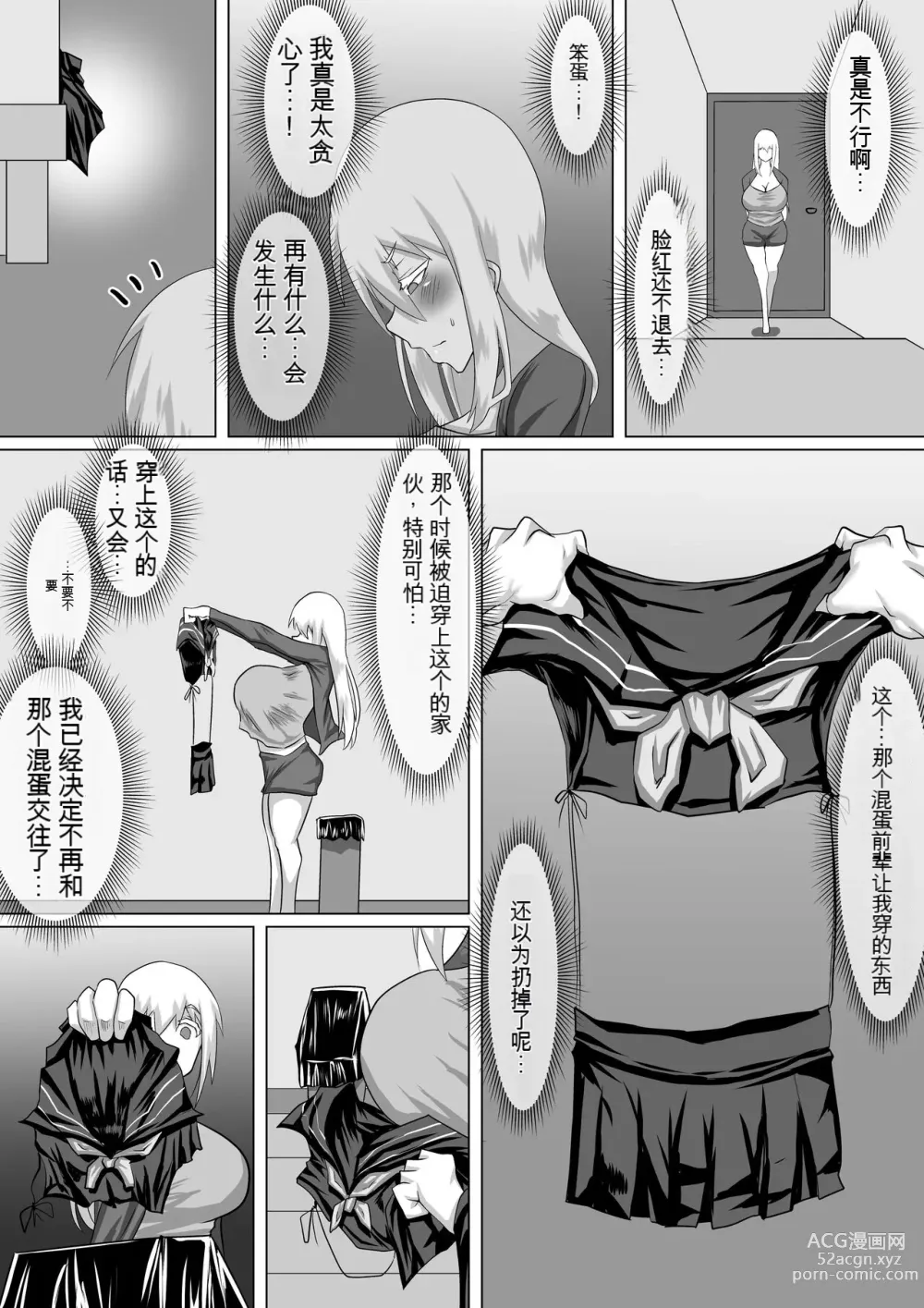 Page 87 of doujinshi 她是我的初恋对象