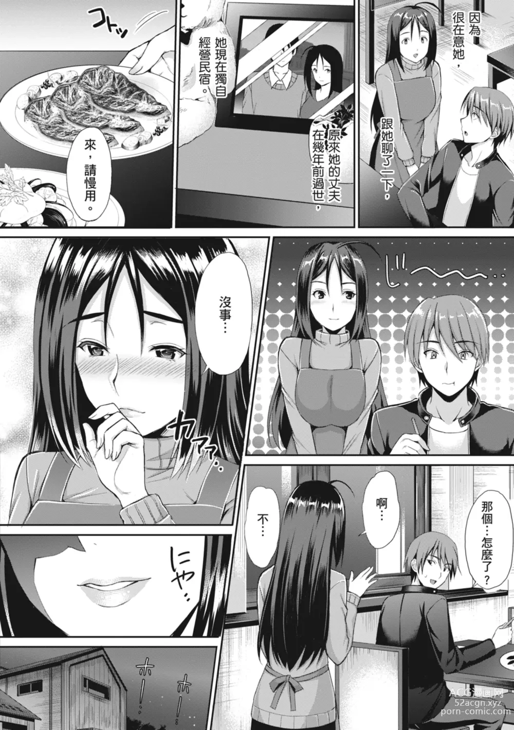 Page 104 of manga Shoujo Drop