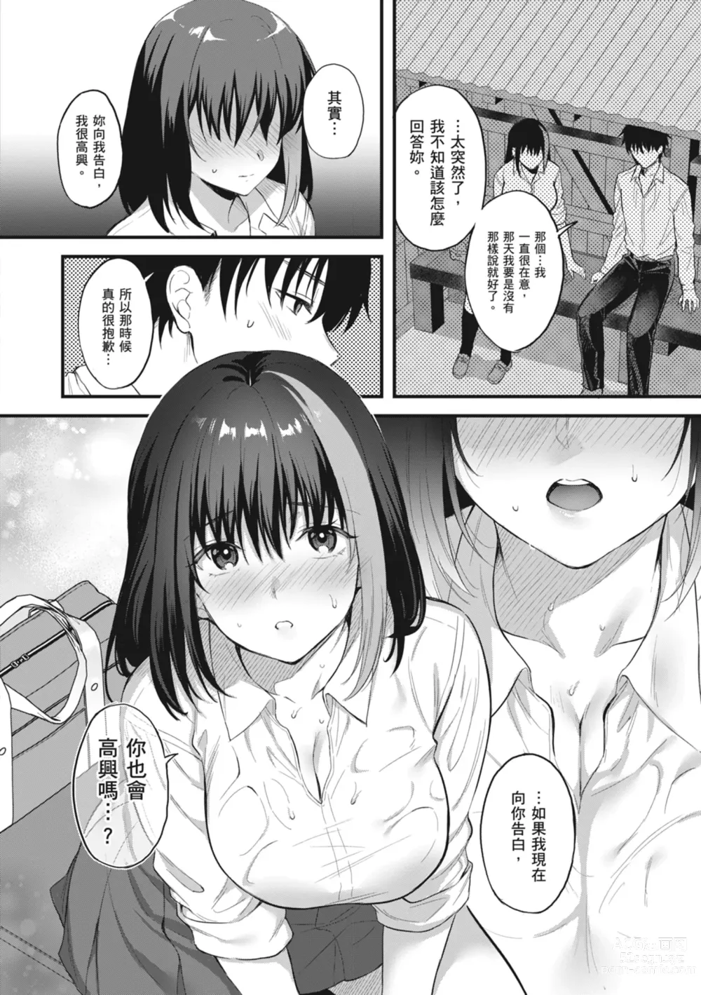 Page 12 of manga Shoujo Drop