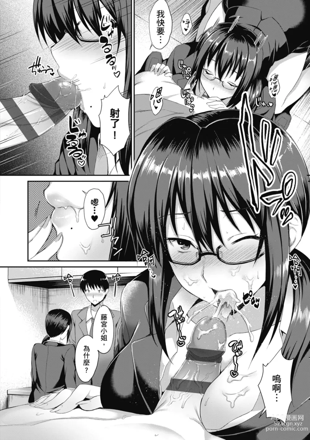 Page 128 of manga Shoujo Drop