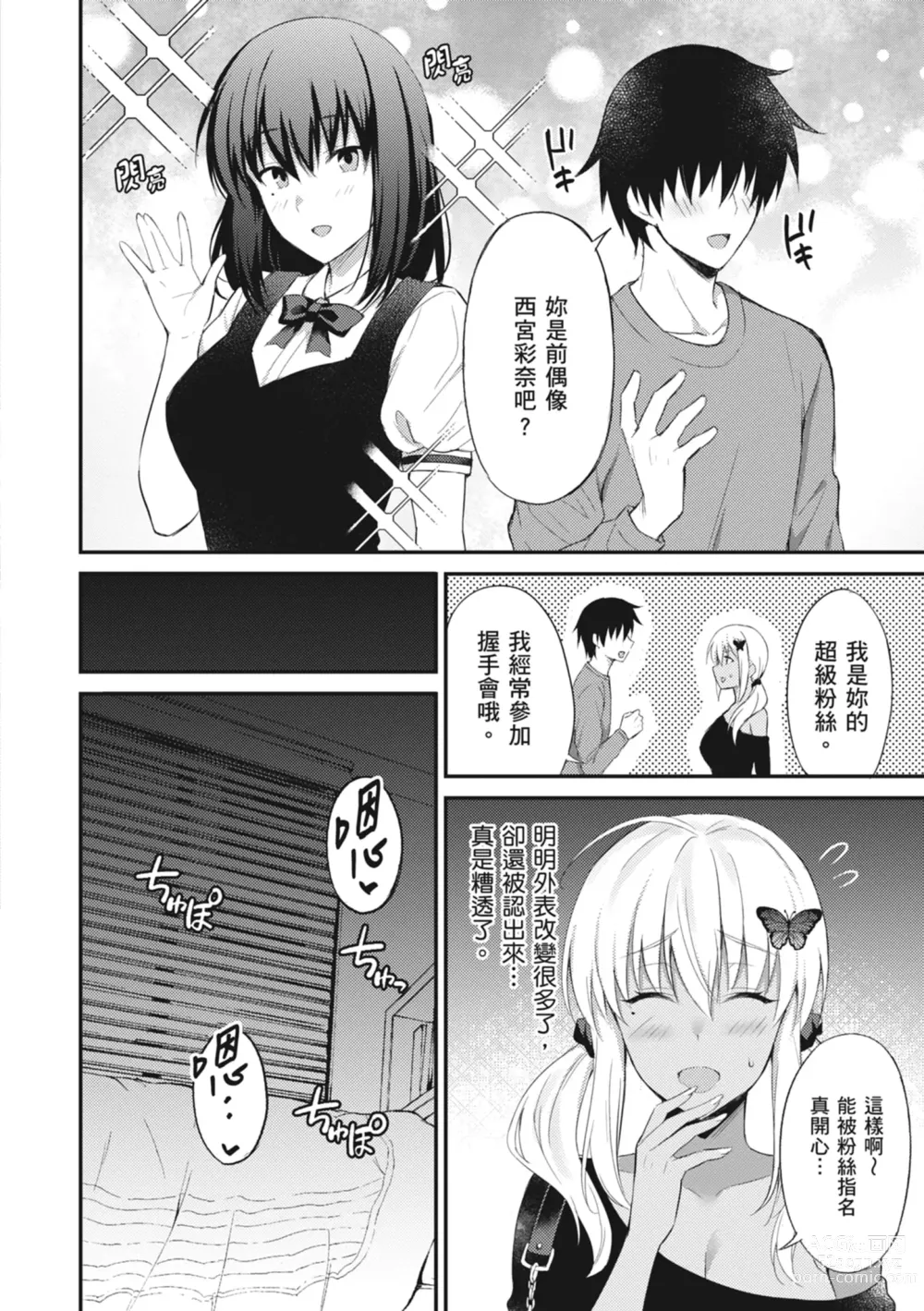 Page 222 of manga Shoujo Drop