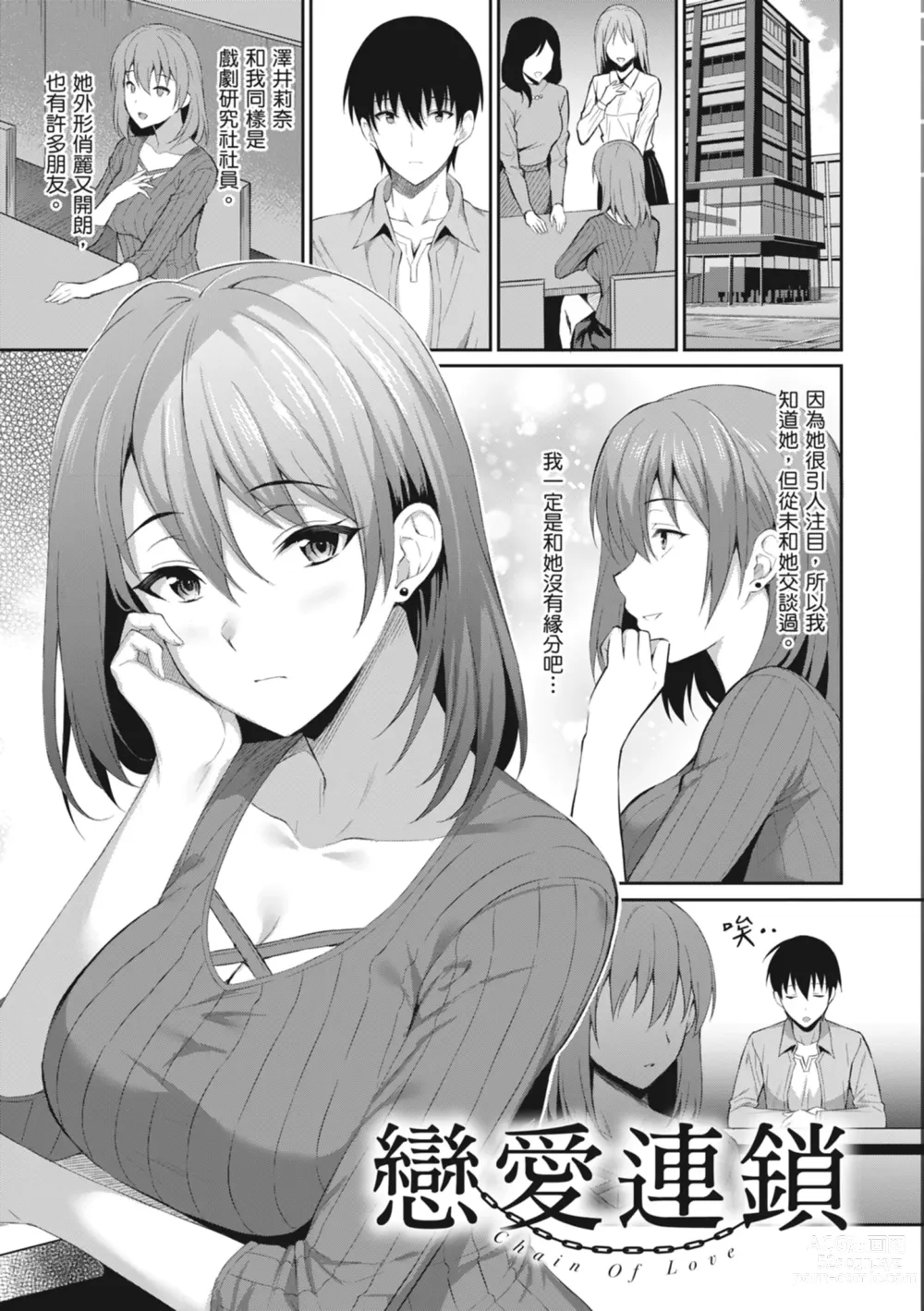 Page 59 of manga Shoujo Drop