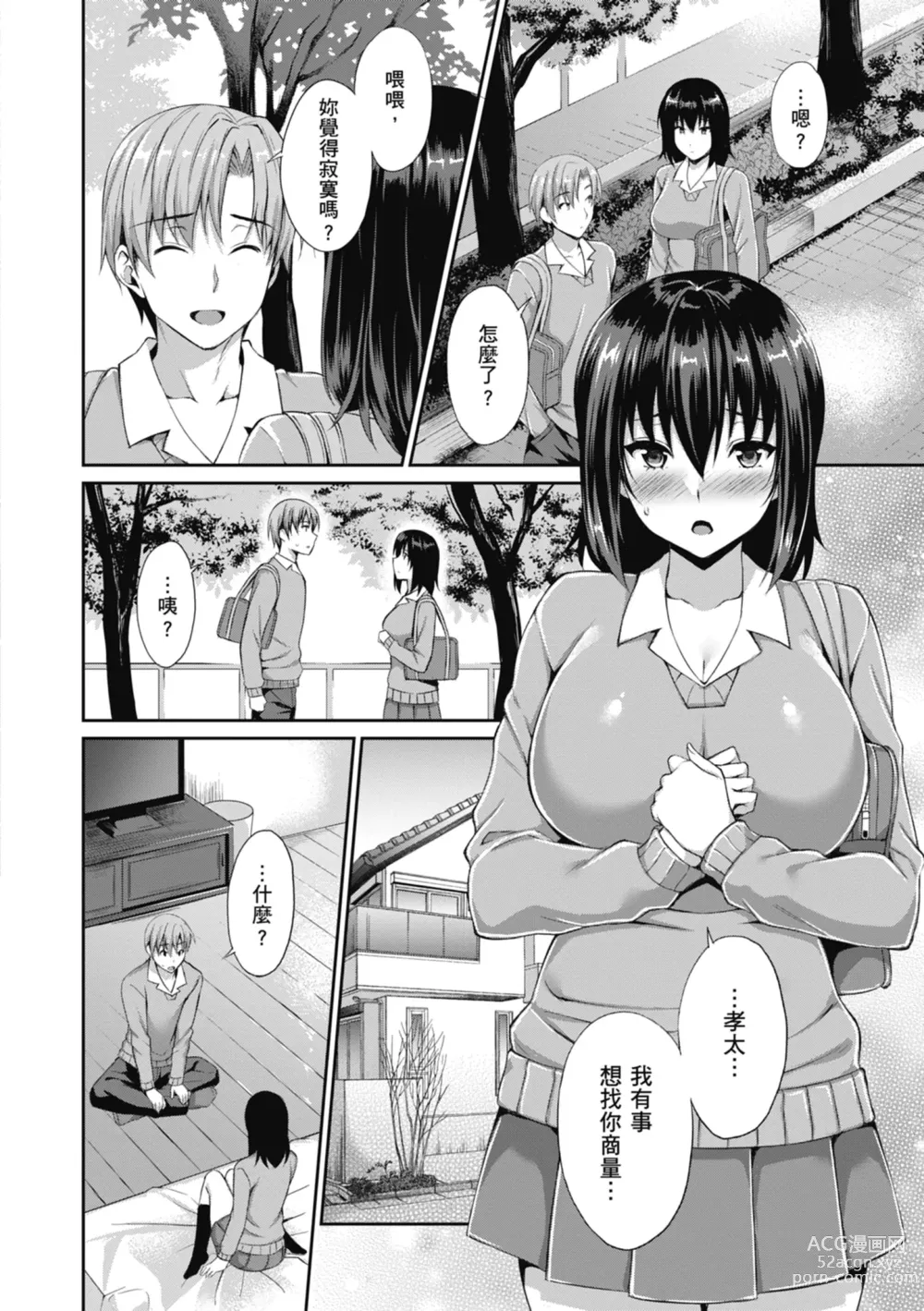 Page 86 of manga Shoujo Drop